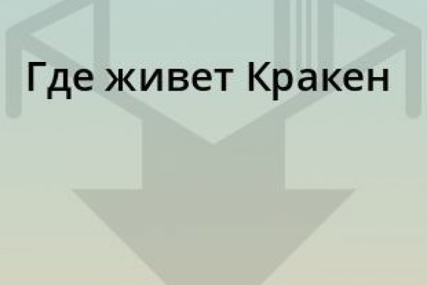 Кракен ссылка на рабочее зеркало